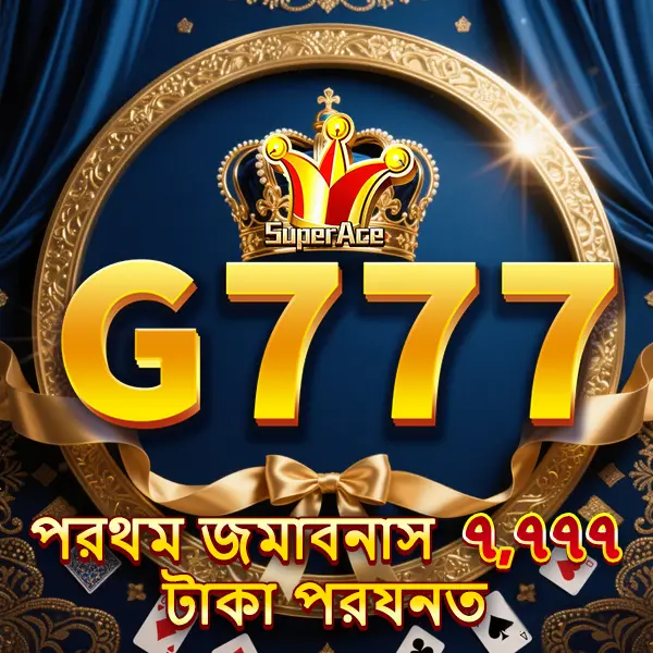 g777 লগইন - g777 অফিসিয়াল